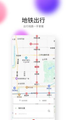 西安地铁app下载