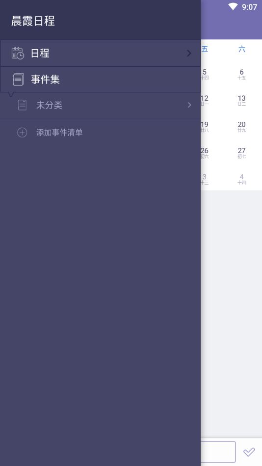 晨霞日程