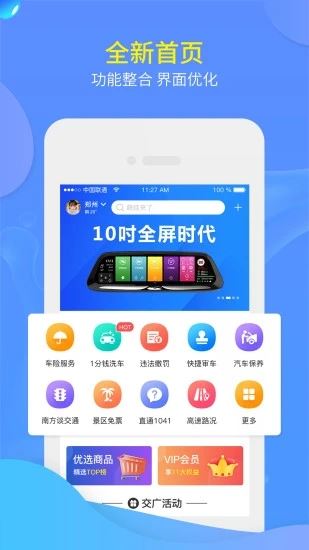 交广领航app下载