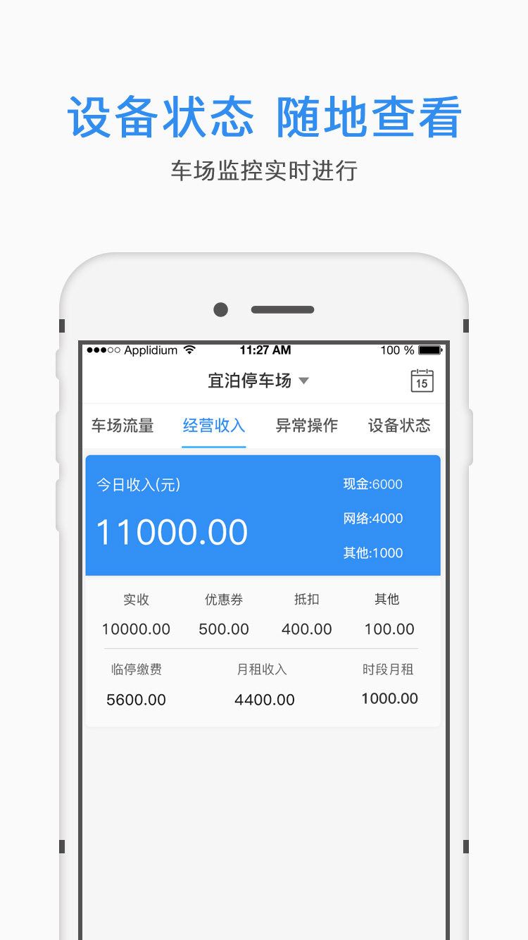 e泊云管家app