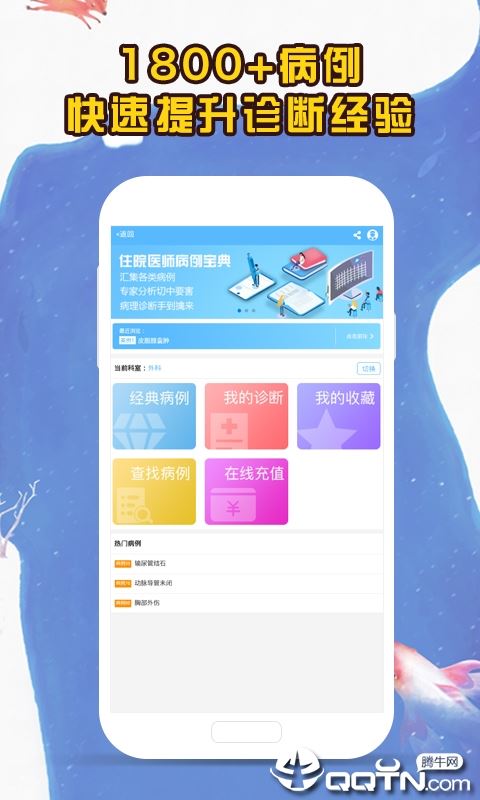 医考拉app