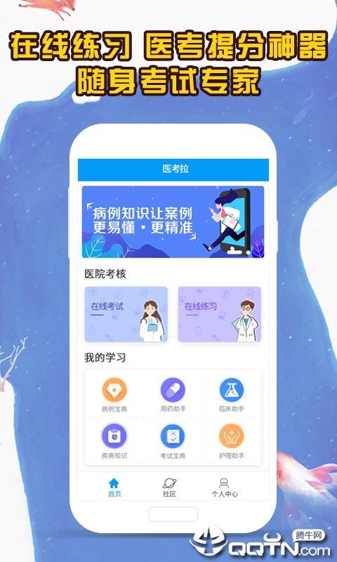 医考拉app