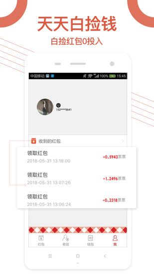 时时红包app
