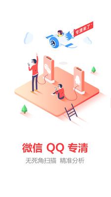 量子清理加速app