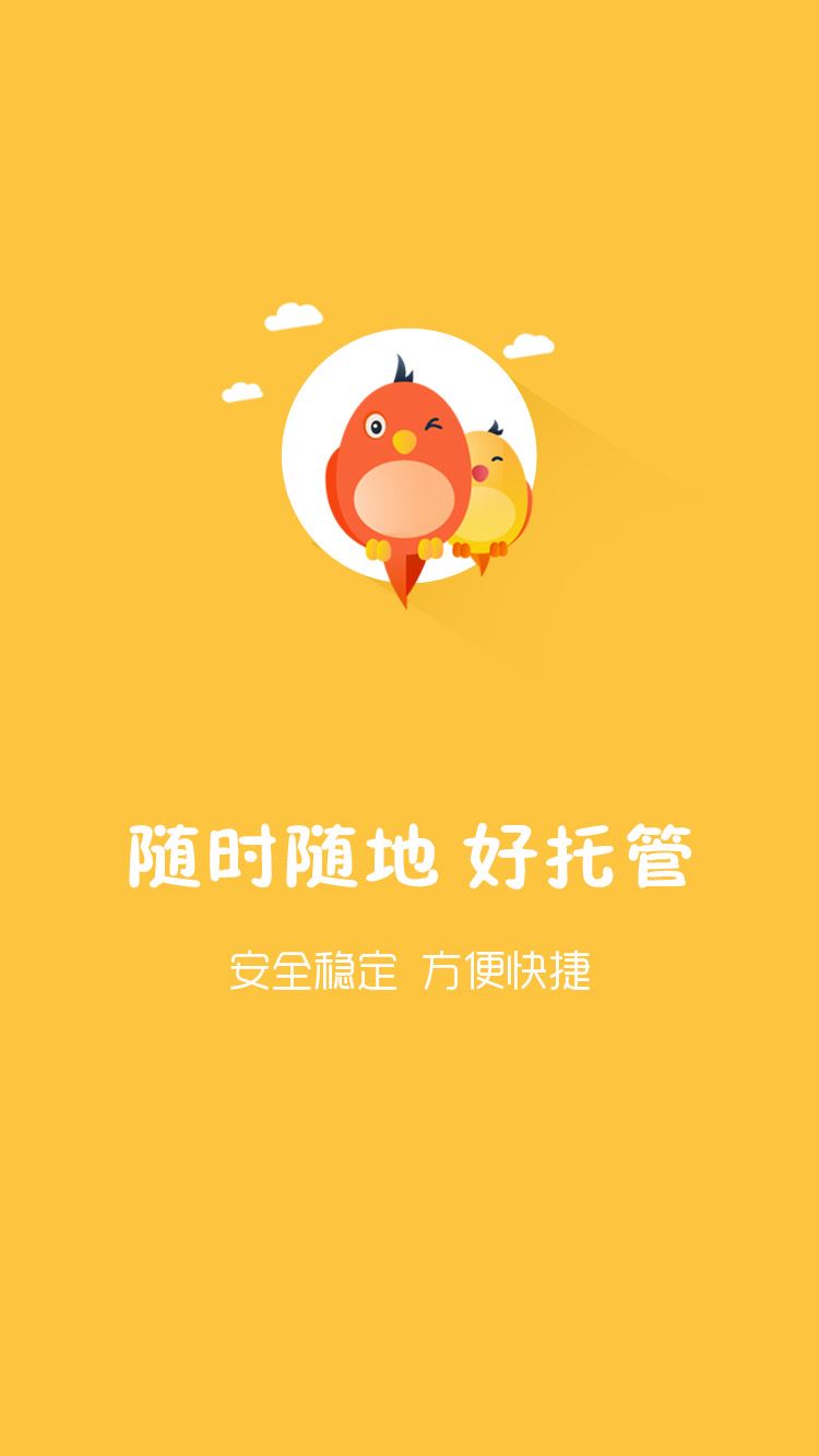 好托管app