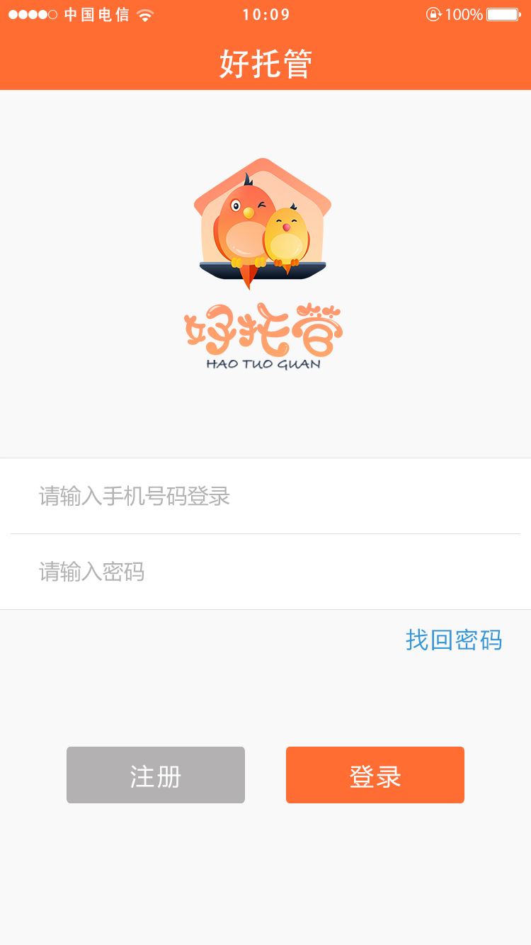 好托管app