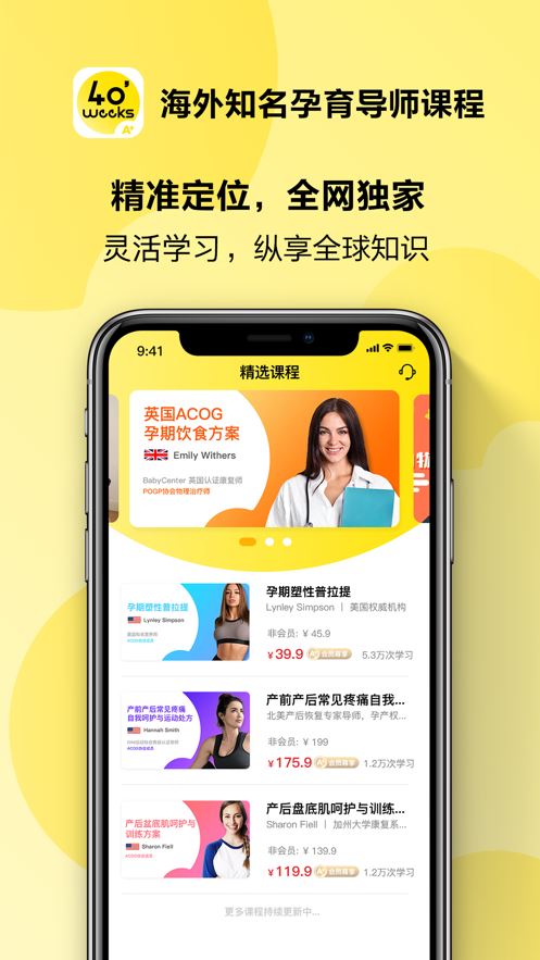 40weeks四十周app