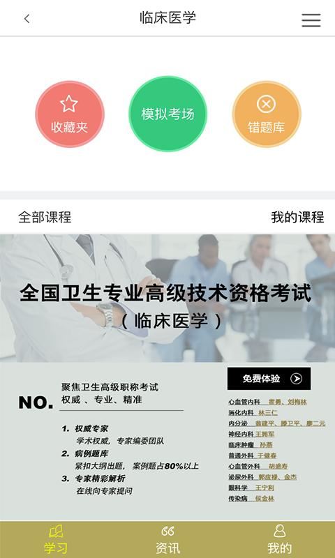 慧生医学app