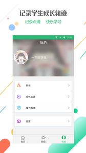 云书包学生版app