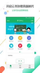 云书包学生版app