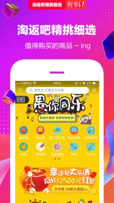 淘返吧优惠省钱app