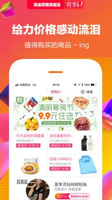 淘返吧优惠省钱app