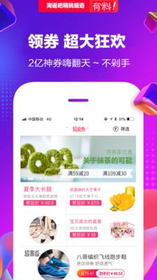 淘返吧优惠省钱app