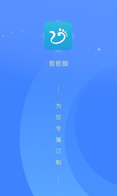 歇歇脚商家技师