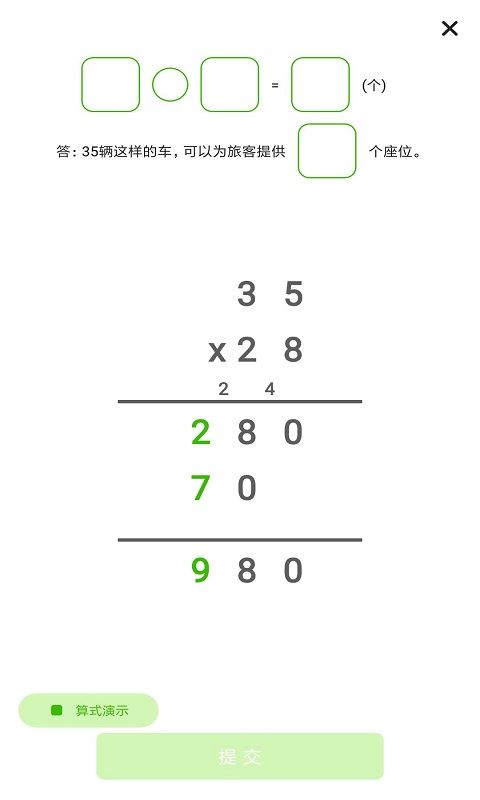 小学数学同步辅导app