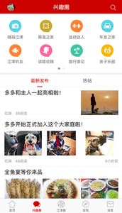 江津社区app