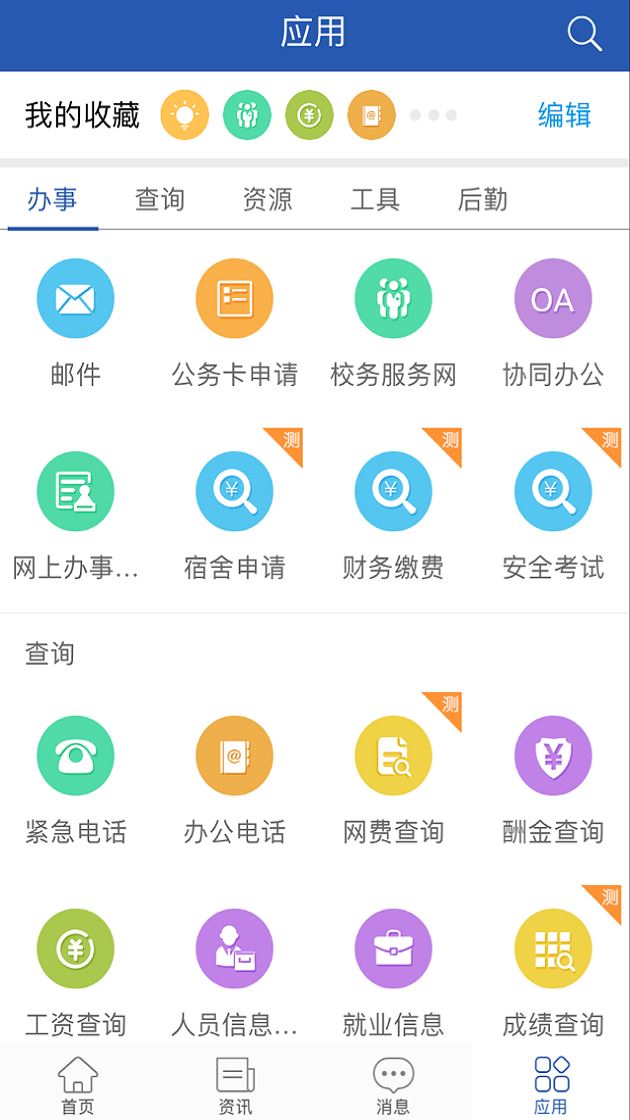 我的浙大app