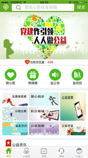 党建公益app