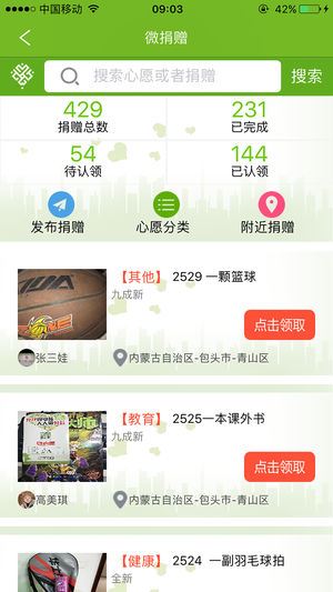 党建公益app