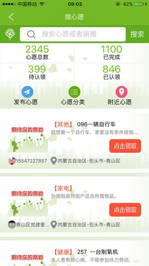 党建公益app