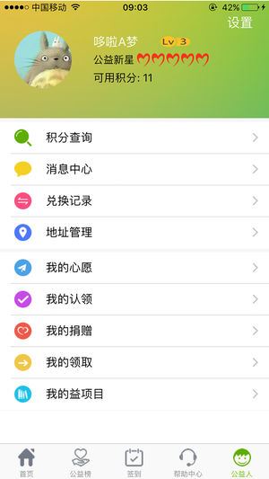 党建公益app