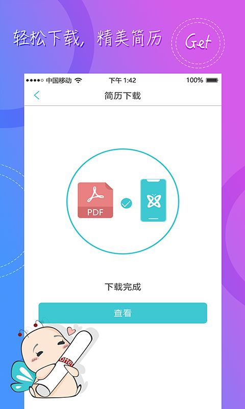 简历链app