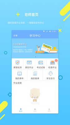 云书包老师版app
