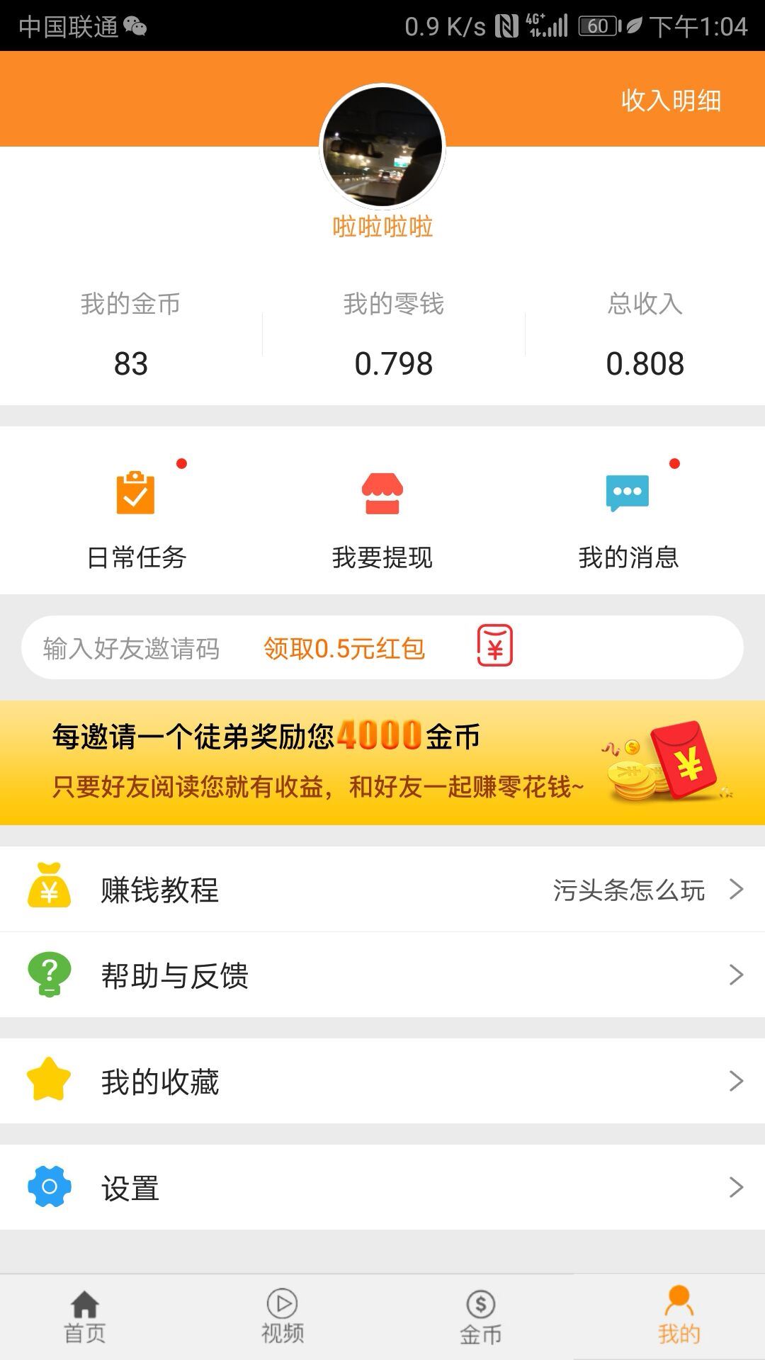 污头条app