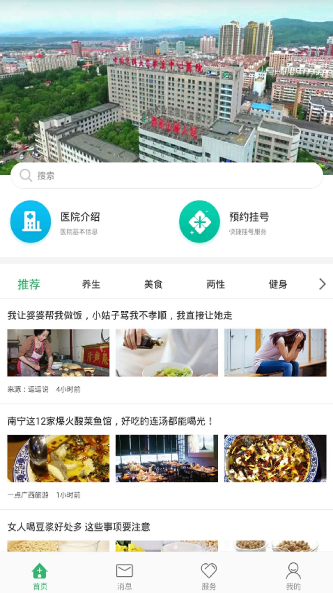 本溪市中心医院app