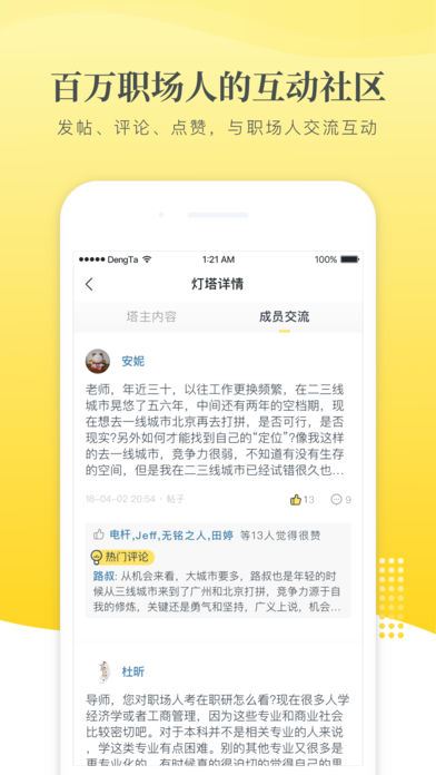 小灯塔app