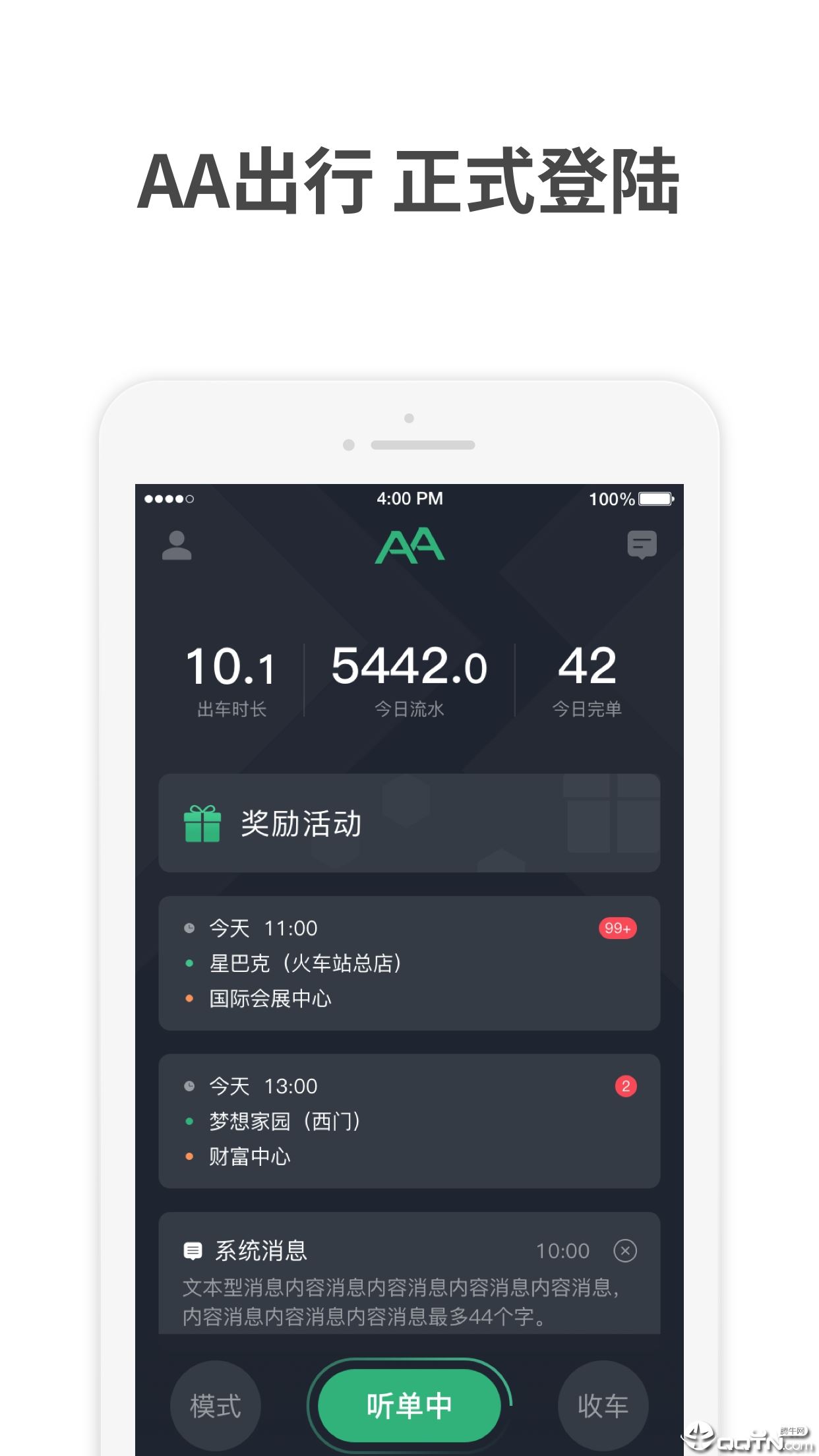 AA司机端app