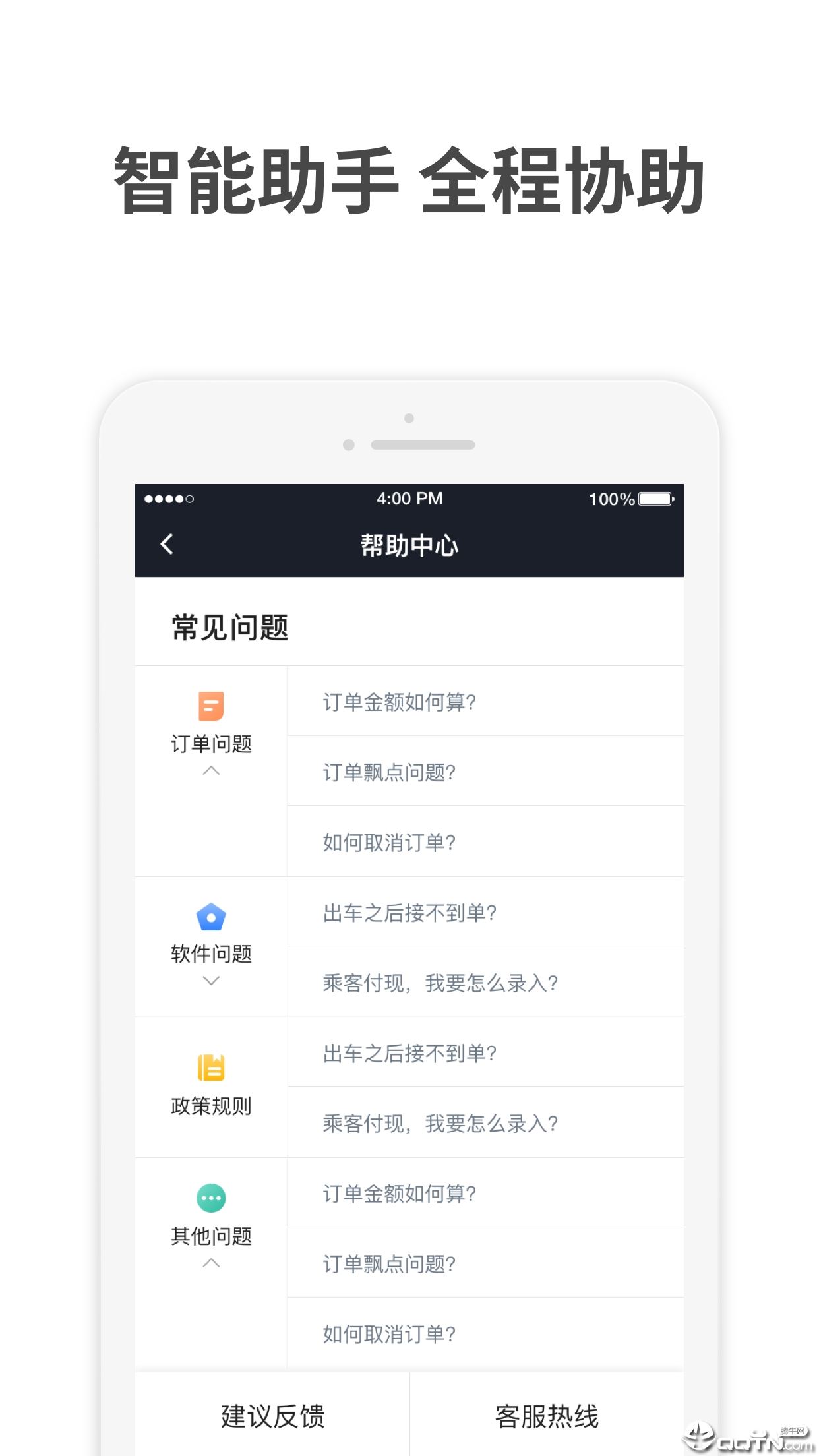 AA司机端app
