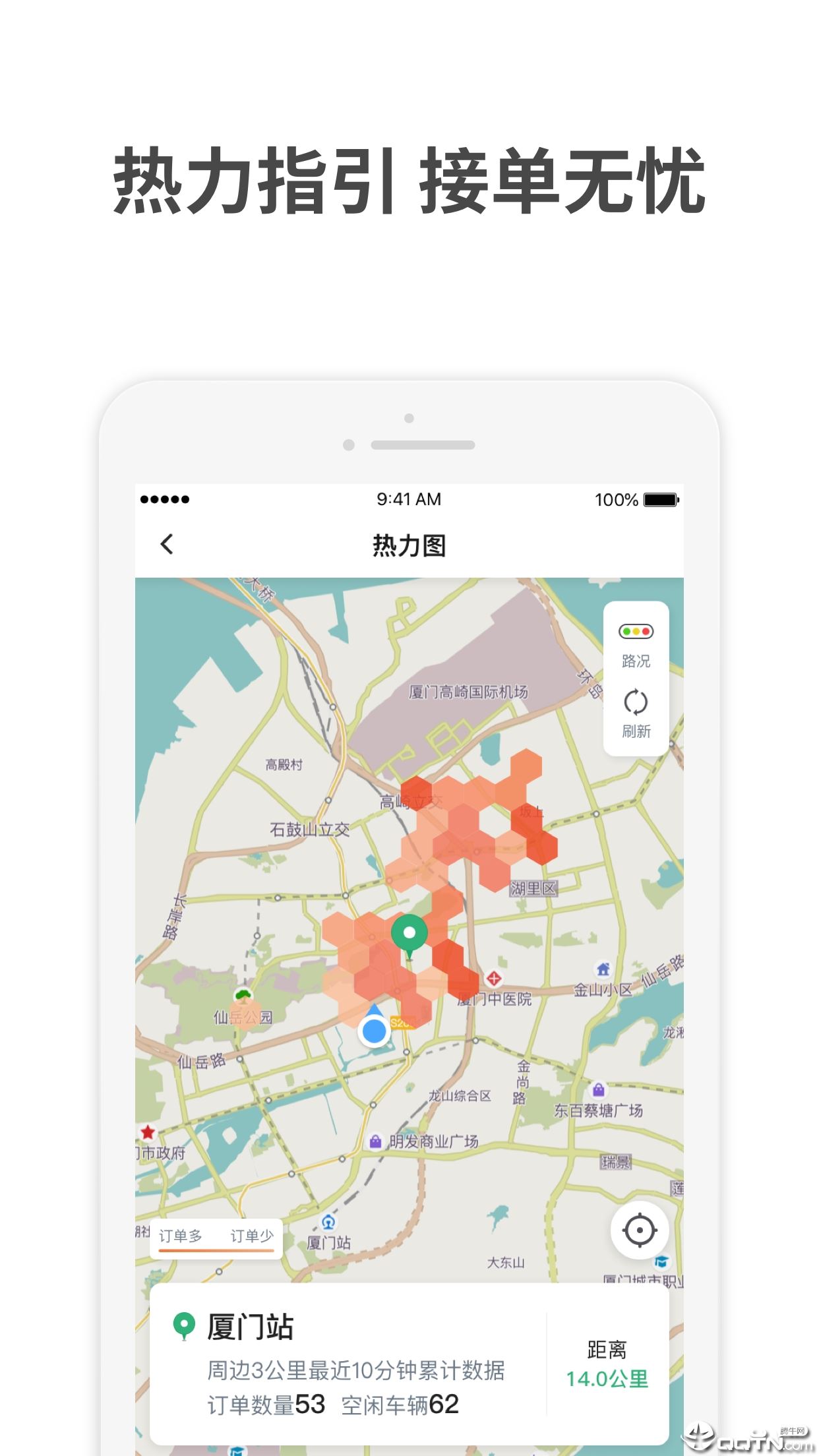 AA司机端app