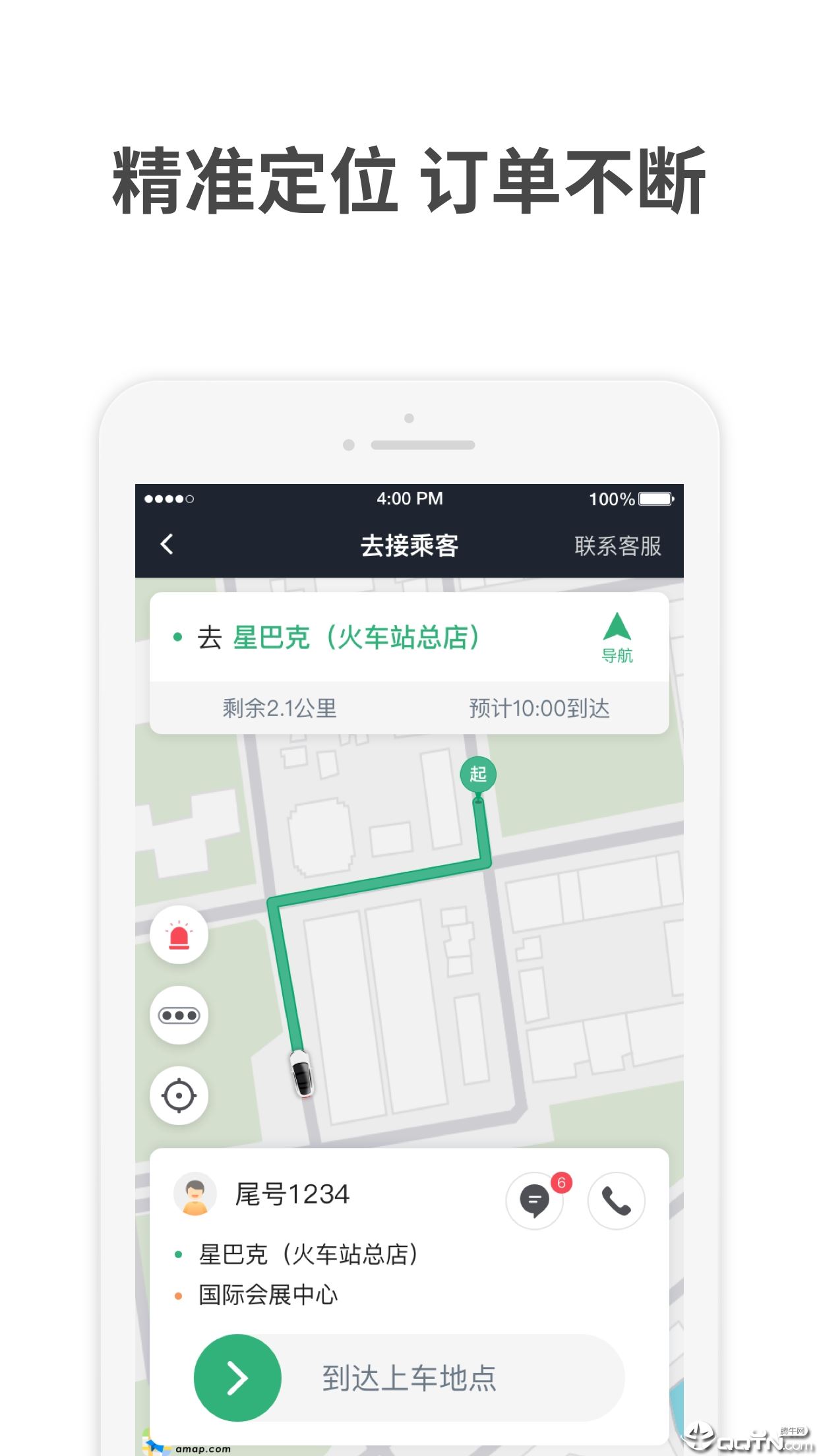 AA司机端app