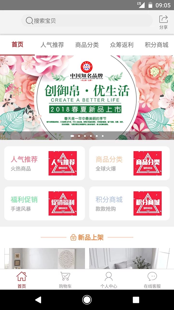 御帛家居app