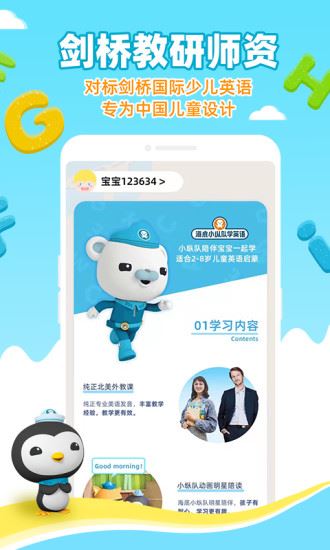 海底小纵队学英语app