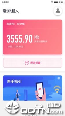 漫游超人app