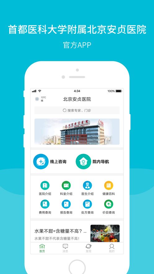 北京安贞医院手机挂号软件