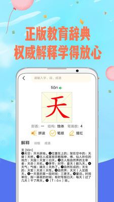 爱拼音app