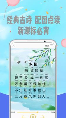 爱拼音app