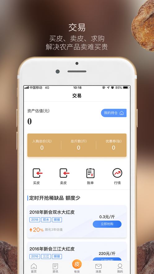 陈皮圈app