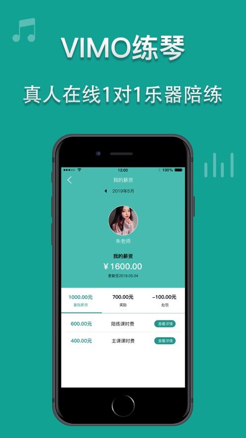 VIMO练琴学生版