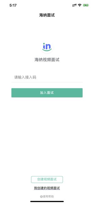 海纳视频面试app