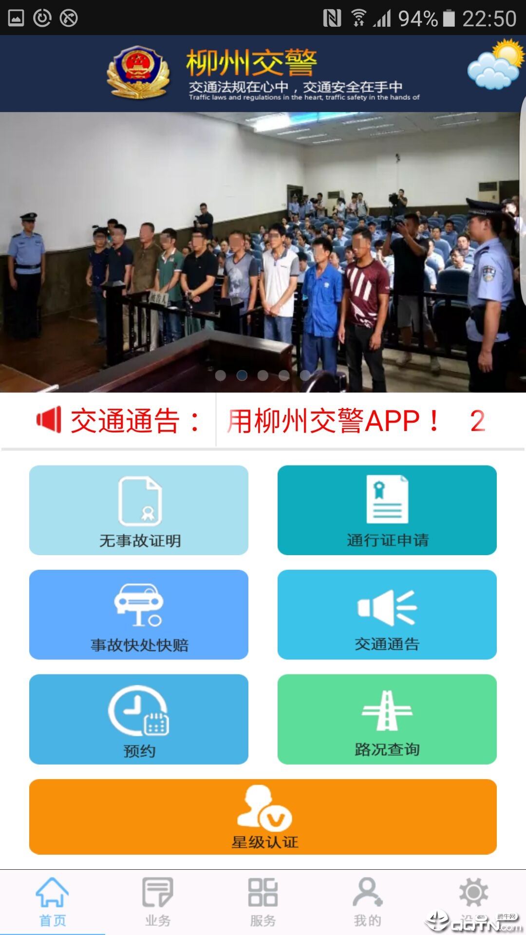 柳州交警app下载