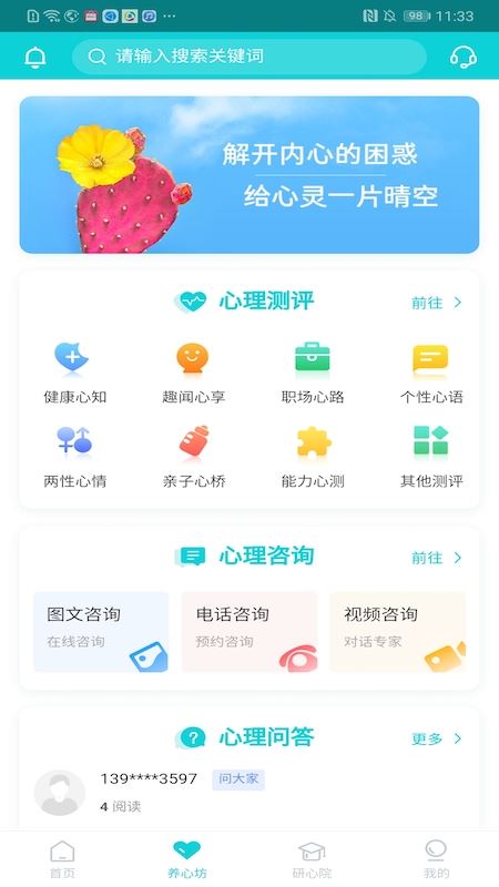 瑞阳心语app