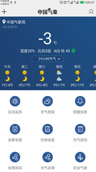 中国气象app官方下载