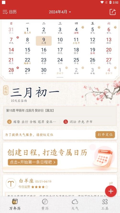 墨迹万年历app