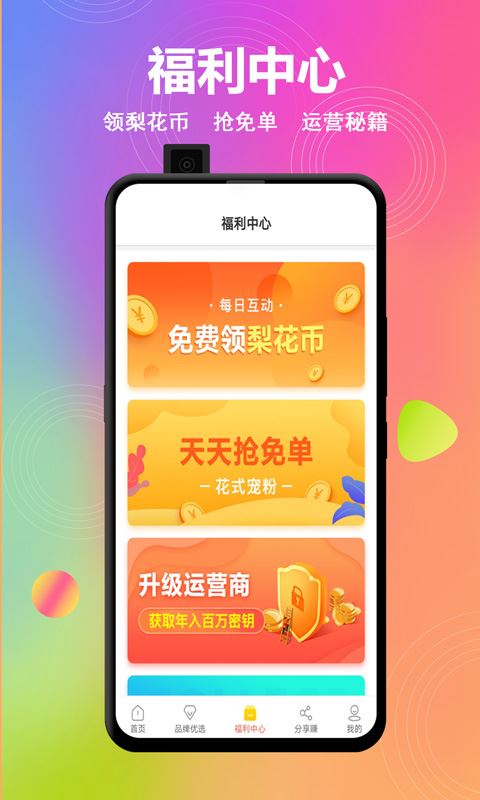 梨优选app