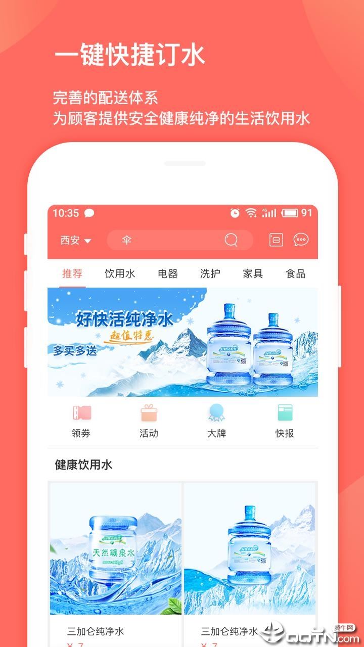 好快活商城app