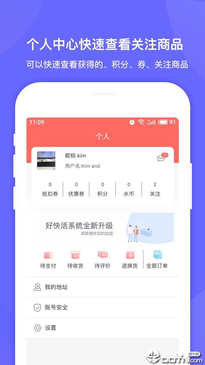 好快活商城app